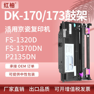�m��DK173����P2135dn����FS-1320D 1370DN��ӡ�C�ļ�DK-170�׹�