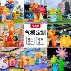 アニメの空気入れ模型屋外デパート活動祝典装飾展示植物の花の空気型カスタムメーカー