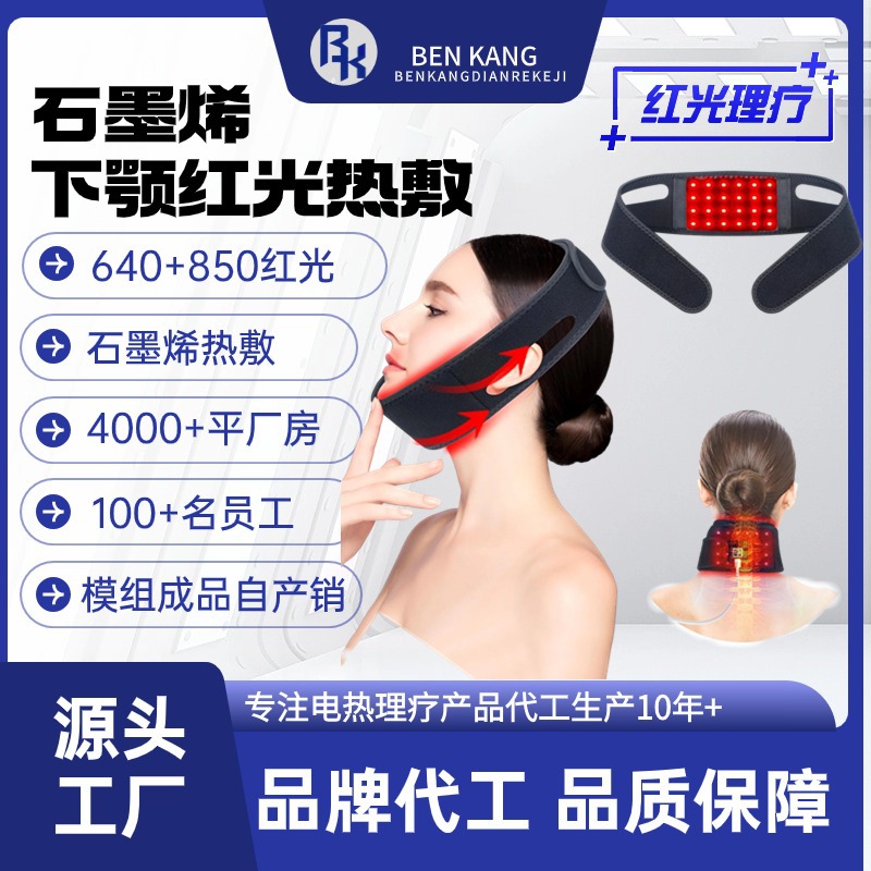 红光理疗电加热热敷带护脸颞下颌关节下颌骨矫正器多功能石墨烯