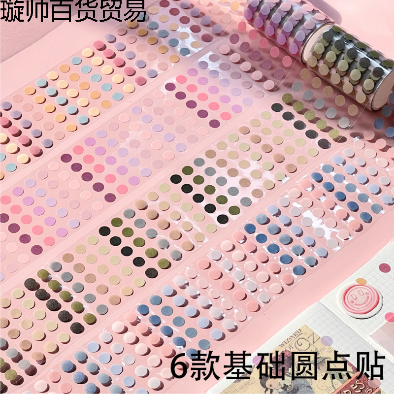 彩色基础色波点圆点贴纸胶带ins风手账和纸点点贴手帐小圆形标