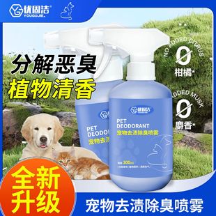 Yougujie Pet Stain Removal and Deodorization Air Freshening Spray Plant Extract Forest Household Indoor General Deodorization