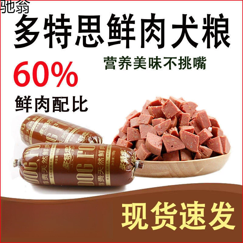 Brown Dotes свежее мясо для домашних животных, ветчина, колбаса для собак, основной корм для взрослых собак, щенков, питание для пожилых собак, легко усваивается Dalizhi