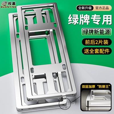 for new energy green license plates, License plate holder/license plate holder - for-green-label-onlyspace-silver-50-anti-breakage-version-2-piece-set-full-accessory-kit