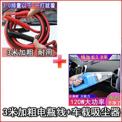 Car on the line of fire – Vehicle Jump Starting - 3m-longer-and-thicker-high-power-vacuum-cleaner