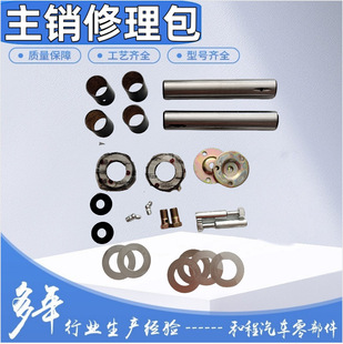 EQ1061 kingpin repair kit 1056PE-3001064A32*185 vertical shaft repair kit main shaft repair parts
