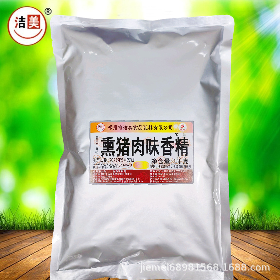 熏猪肉味香精包邮熏肉味香料厂家直销