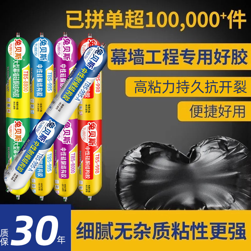 995 중성 실리콘 구조용 접착제 검정색 커튼월용 강력한 흰색 타일 접착제 내후성 접착제 방수 접착제 속건성