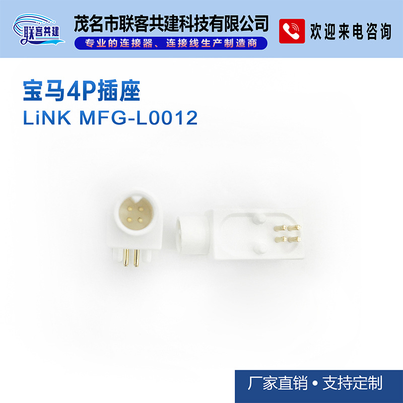 工厂直营宝马4P插座，中低频理疗仪输出线插座生产厂家