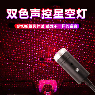 Red and Purple USB Dual-Color Projection Breathing Multi-Mode Voice-Controlled Starry Sky Light Car Roof Starry Interior Atmosphere Light