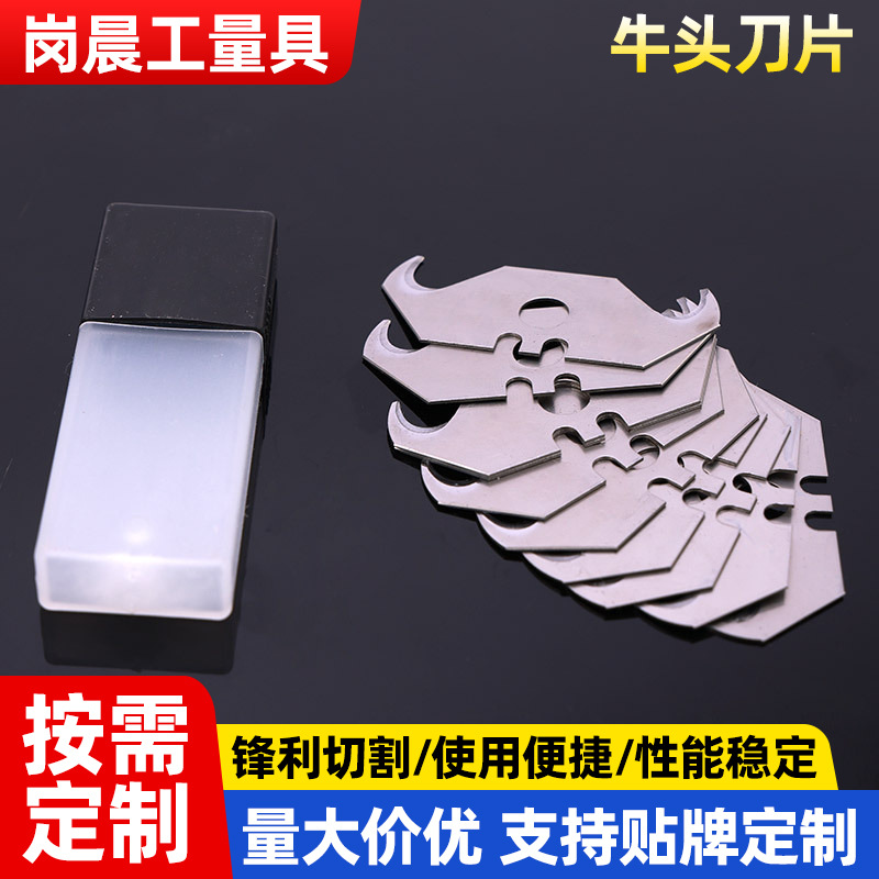 岗晨厂家批发牛头刀片牛角鱼型壁纸刀片异型美工刀刀片迷你刀片