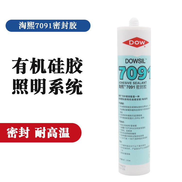 道康宁7091 有机硅密封胶 照明系统用胶 汽车用耐高温硅橡胶 绝缘