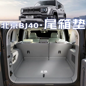 2026 Beijing BJ40 genişləndirilmiş diapazonlu tam örtüklü baqaj örtüyü