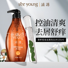 滋源官方直营无硅油茶籽洗发水535ml去屑止痒控油蓬松直营正品