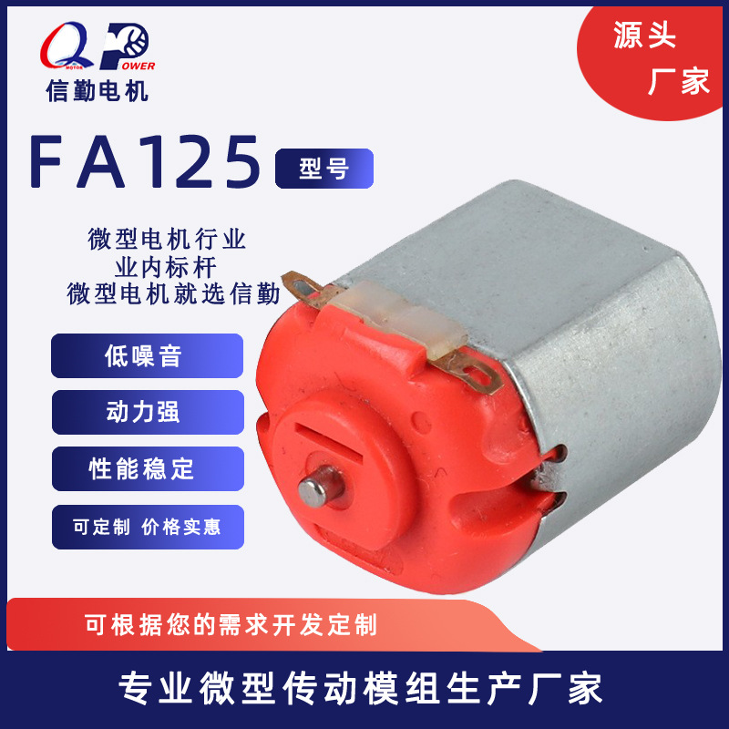 공장 도매 FA125 DC 모터 원격 제어 장난감 마이크로 모터 헤어 드라이어 뷰티 계기에 적합