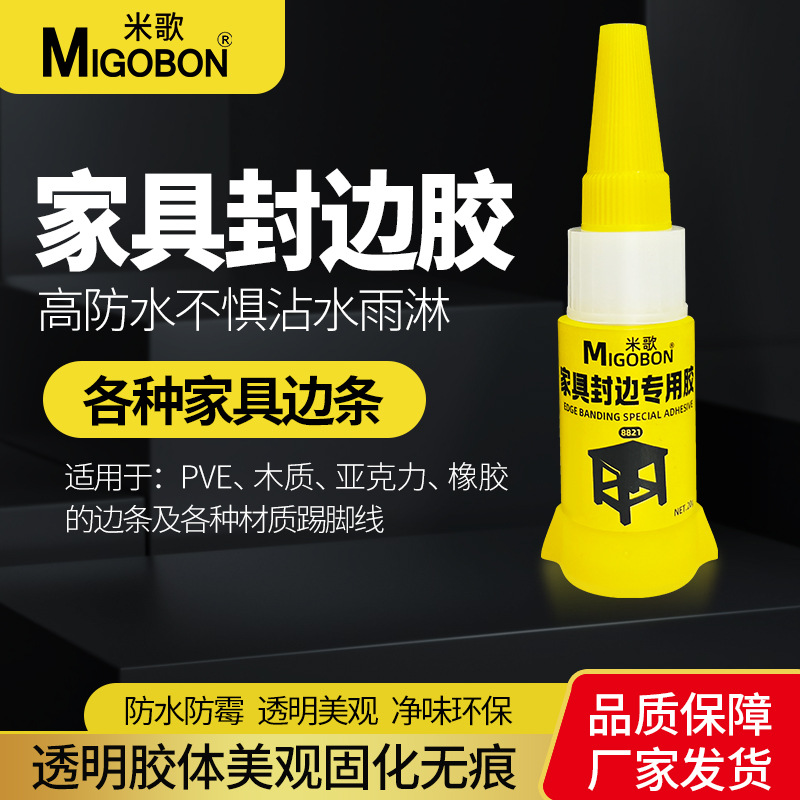 미그 가구 가장자리 씰링 접착제 고집 나무 특수 접착제 단단한 나무 보드 가구 문 가장자리 나무 바닥 작업 접착제 강한 접착제 나무