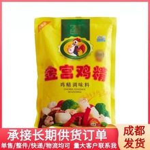 金宫鸡精454g整件20袋火锅炒菜烹饪增香提味调味料大袋厨房调料