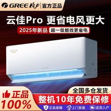 格力空调1/1.5匹云佳pro 新一级能效变频冷暖壁挂式卧室挂机省电