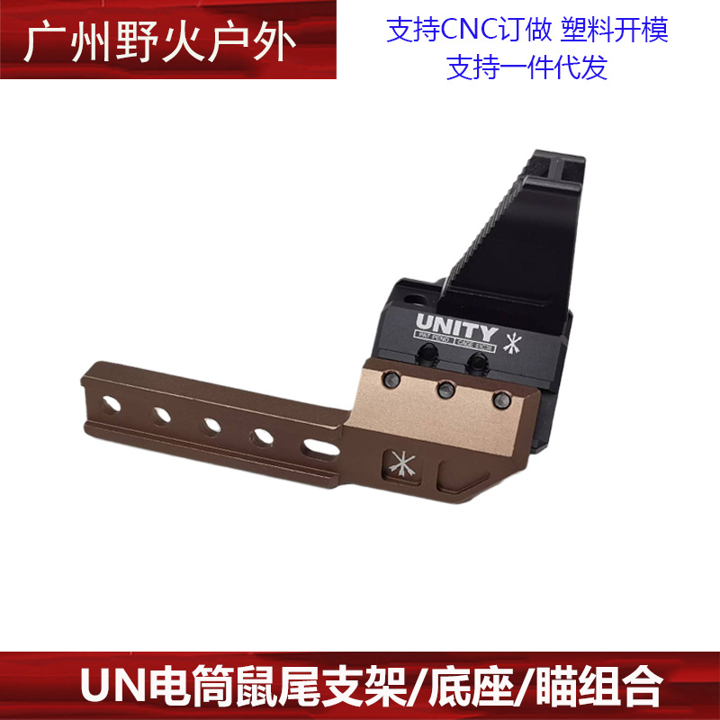 [Colección de soporte de linterna de la ONU] Unity Fusion frente máquina de metal con el objetivo de extensión de la base de cola del ratón soporte lateral