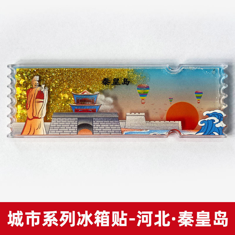 現物の流砂のチケットの根の冷蔵庫はアクリルの観光文を貼って磁気を作って中国風の都市のランドマークの観光スポットの記念品を貼ります。