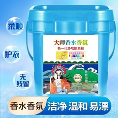 マスター香水フレグランス洗濯洗剤バレル大型バレル 5kg パック家庭用長期持続香り除染多機能