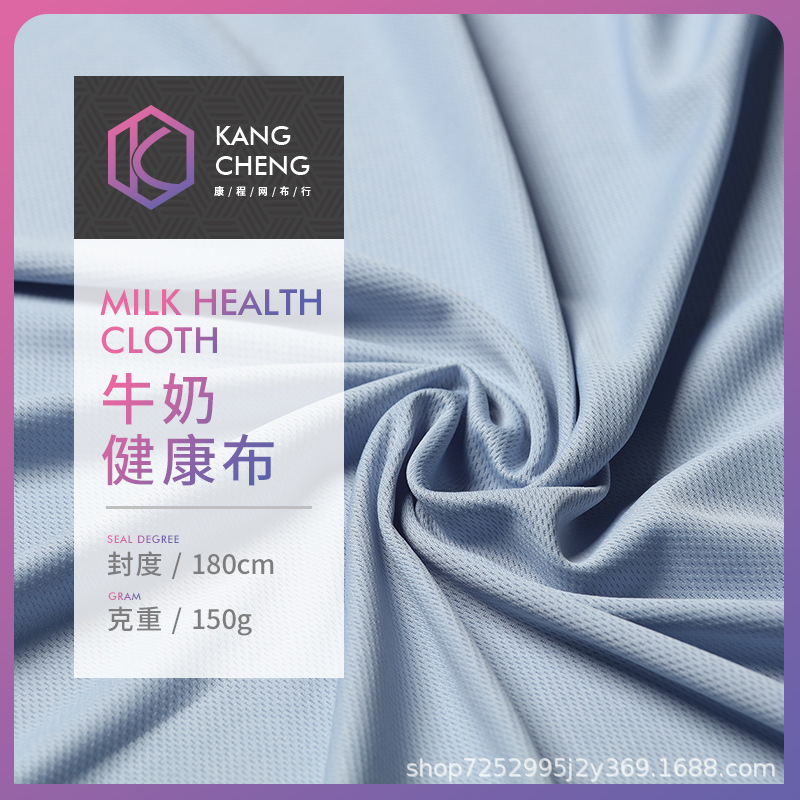 牛奶健康布150g春夏T恤针织面料TC品质感休闲校服厂家直销现货