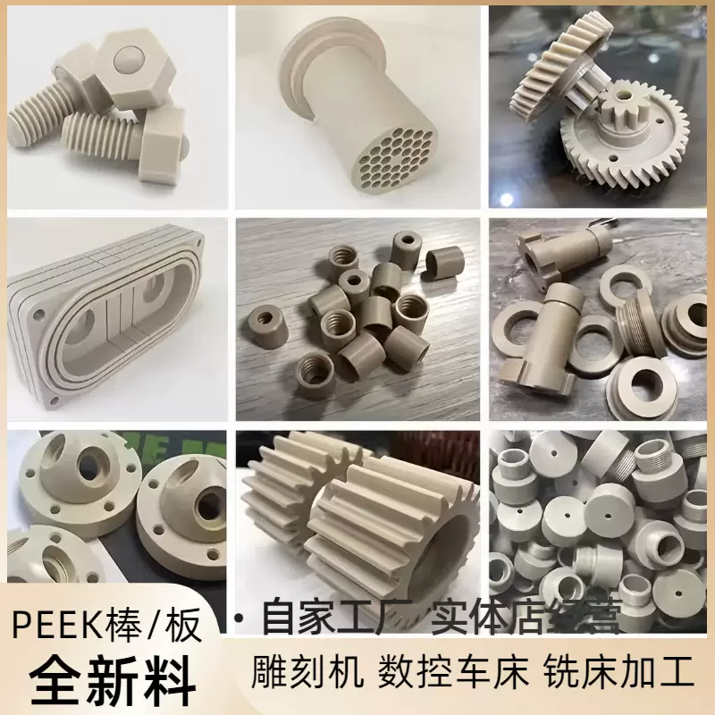 定制加工PEEK板本色peekpu防静电PPS加纤聚醚醚酮cnc源头厂家直供