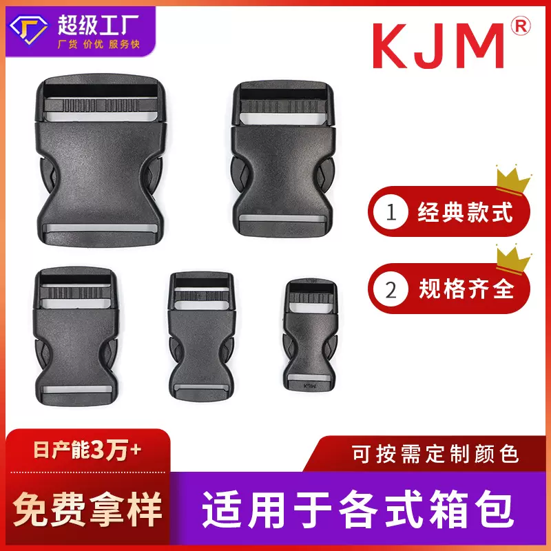 厂家现货塑料箱包配件腰包单拉插扣织带高品质背带扣背包塑胶卡扣