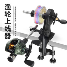 蒙德士渔轮通用上线器纺车轮水滴轮绕线器批发 可绕单盘/多盘鱼线