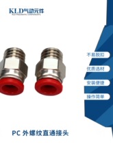 气动气管快插接头红帽螺纹直通PC6-01 PC8-02 PC10-02/12-04