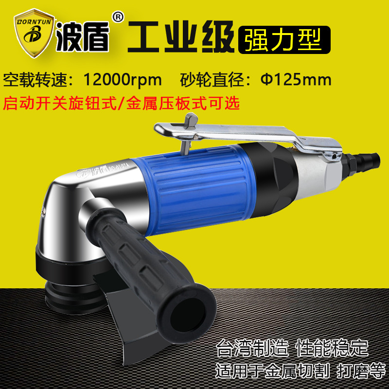 波盾 旋钮式5吋气动角磨机 手磨机 125mm风动砂轮机 角向磨光机