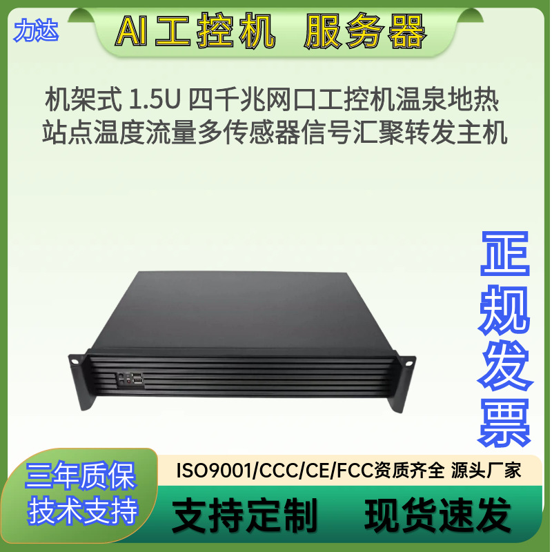 Slim 1.5U industrial geothermal monitoring station with multi-sensor data forwarding, integrated into industrial mainframes for factory use.