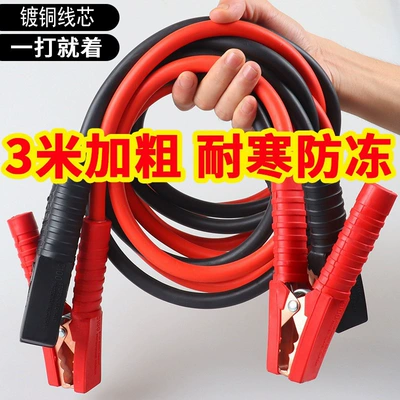 with Clamps — Car on the line of fire - 2500a-extra-thick-model-3m-long-high-temperature-non-meltinganti-freeze-at-minus-temperatures-for-all-car-models