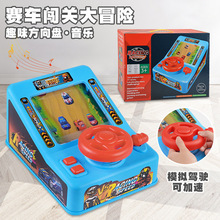 儿童赛车大冒险方向盘游戏机模拟开车桌面益智男女孩模拟机玩具