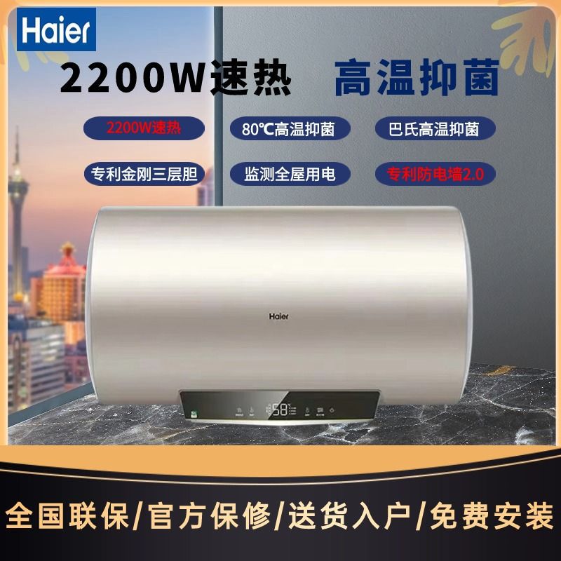 Haier/海尔EC6001-TM6海尔电热水器2200W高温60升家用防电墙