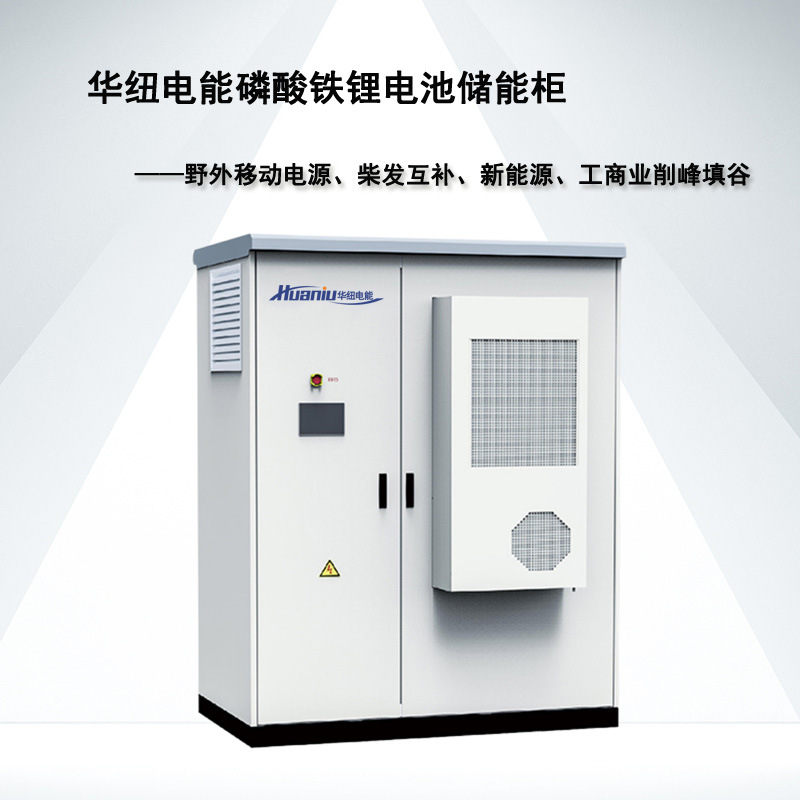 200度电光伏发电储能设备离网太阳能储能柜磷酸铁锂电池高效储能