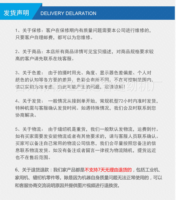 发货声明（改）