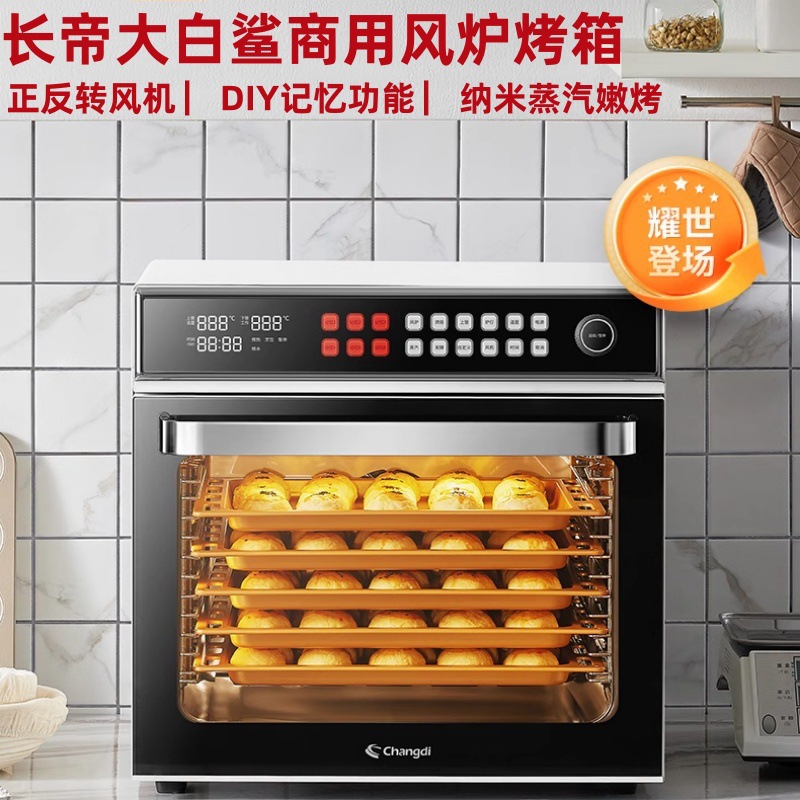 Changdi F60A Great White Shark Commercial Oven Five-Layer Simultaneous Baking Furnace Private Baking Large Capacity Wind Flat Integrated Oven
