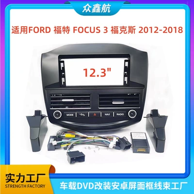 Suitable for Ford Focus 3 DVD Navigation
