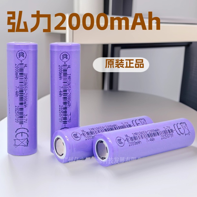 HONGLI 弘力18650锂电池2000mAh3.7V数码锂离子电池手电筒全新A品