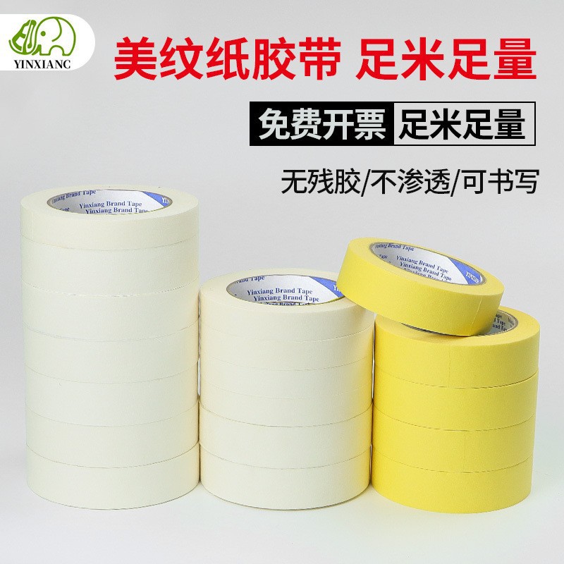美纹纸胶带工厂直销喷漆装修美缝分色纸胶带美术生专用不残胶