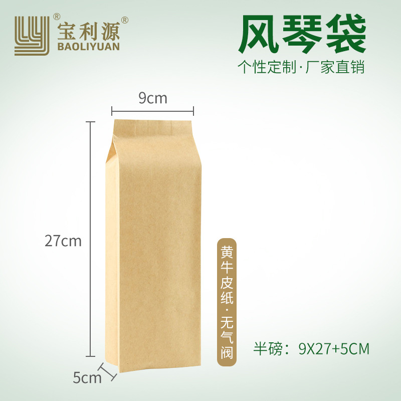 Bolsa de café Baoli Yuan media libra una libra 1kg bolsa de papel Kraft con válvula de aire bolsa de órgano de ocio bolsa de sellado de alimentos
