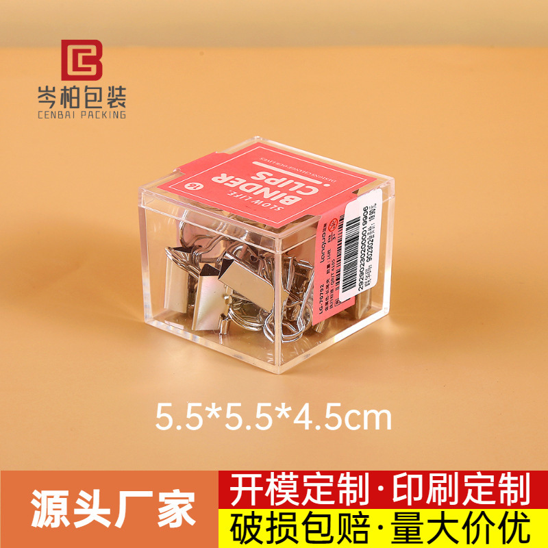 5.5*5.5*4.5透明天地盖塑料盒 皮筋饰品回形针糖果塑料包装盒子