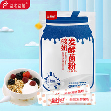 益升优 酸奶发酵菌粉2g*5袋（浓稠型）乳酸发酵剂