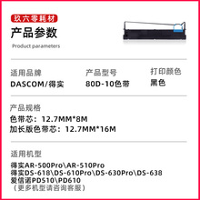 【顺丰】适用得实80D-10色带架DS-618?610Pro?630Pro?638?AR-