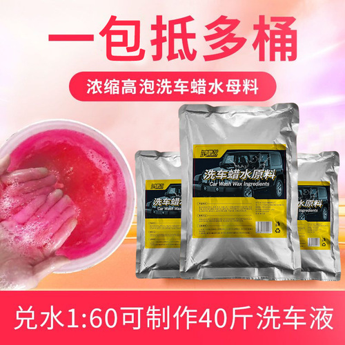 汽车高泡洗车液大桶洗车店蜡水20L升专用母料 浓缩泡沫液