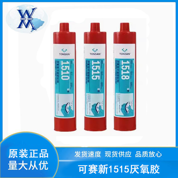 天山TONSAN 可赛新1515厌氧型平面密封剂 TS1510 1518密封胶310ML