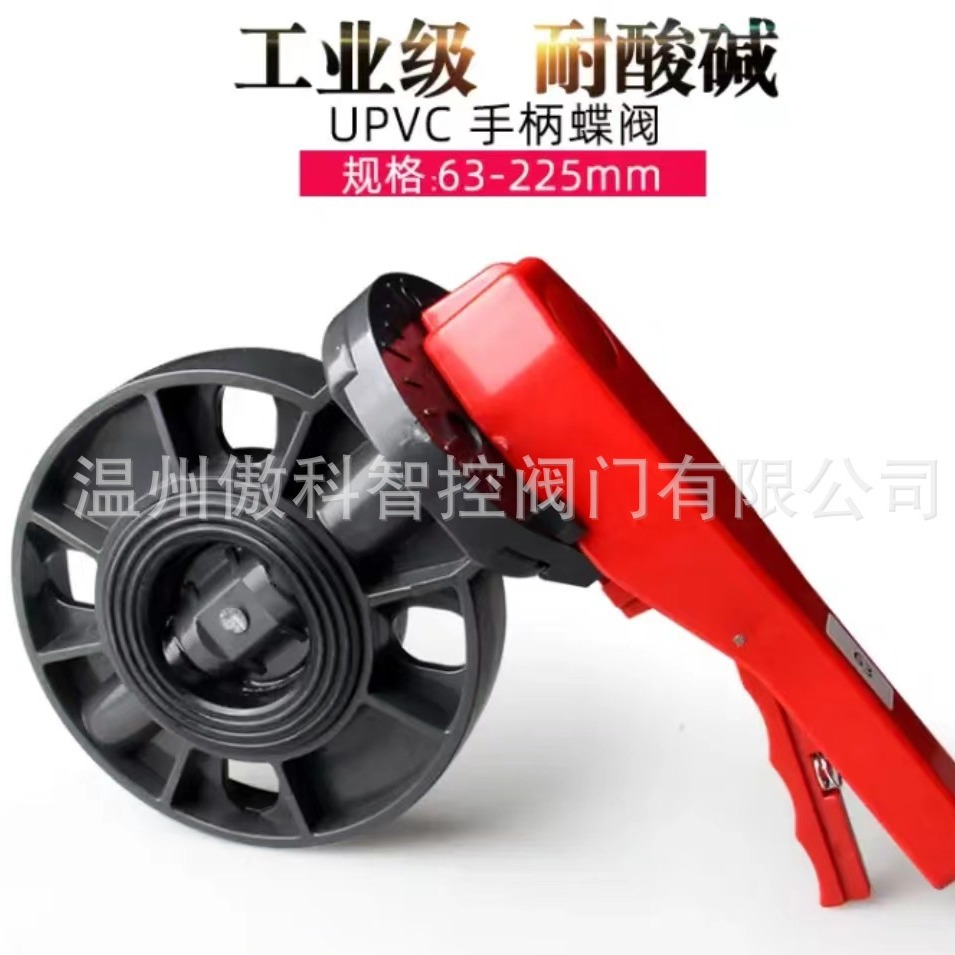 源头直销 PVC-C 手柄蝶阀 塑料化工CPVC 蝶阀 D71X-10S  PVC-C