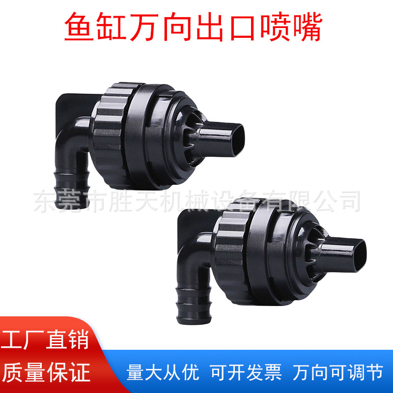 鱼缸海缸出水口配件背滤侧滤鸭嘴万向可调节旋转多功能喷嘴喷头