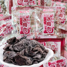 中泰牌酸乌梅干儿时怀旧零食酸甜话梅肉小话梅葡萄无花果干蜜批发
