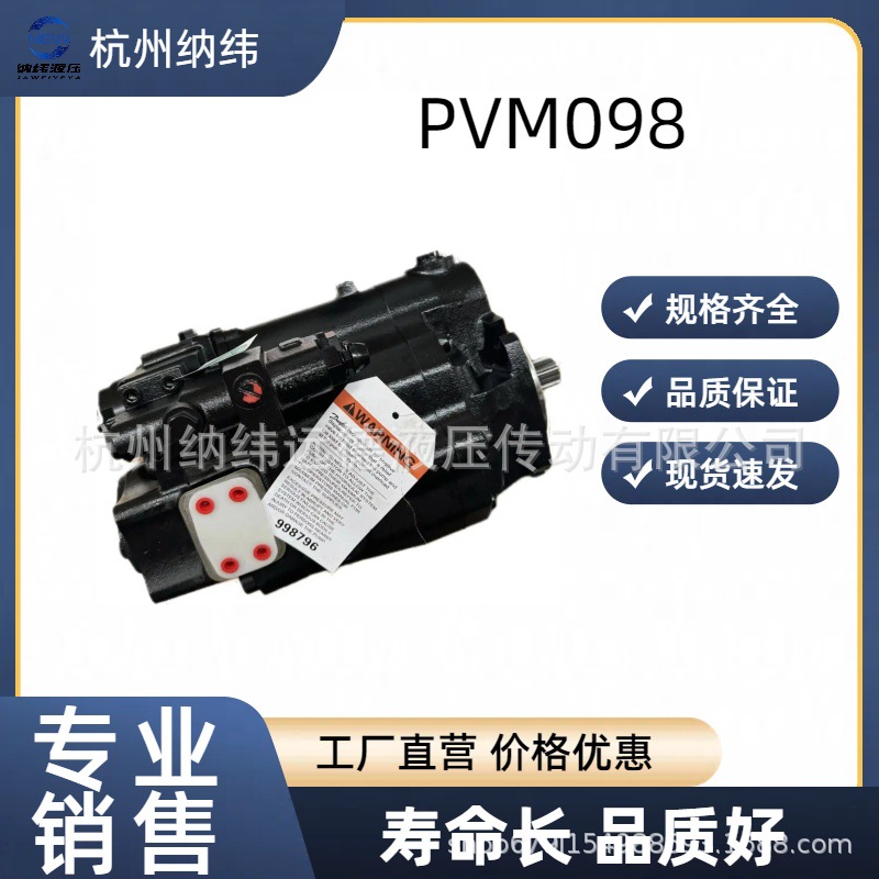 威格士 丹佛斯PVM098ER10GS2L315200451AB柱塞泵恒功率原装全新